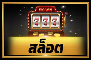 สล็อตออนไลน์ค่ายดัง PG SOFT Pragmatic Play